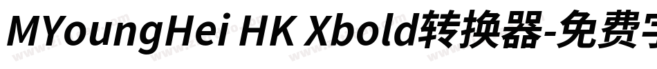 MYoungHei HK Xbold转换器字体转换